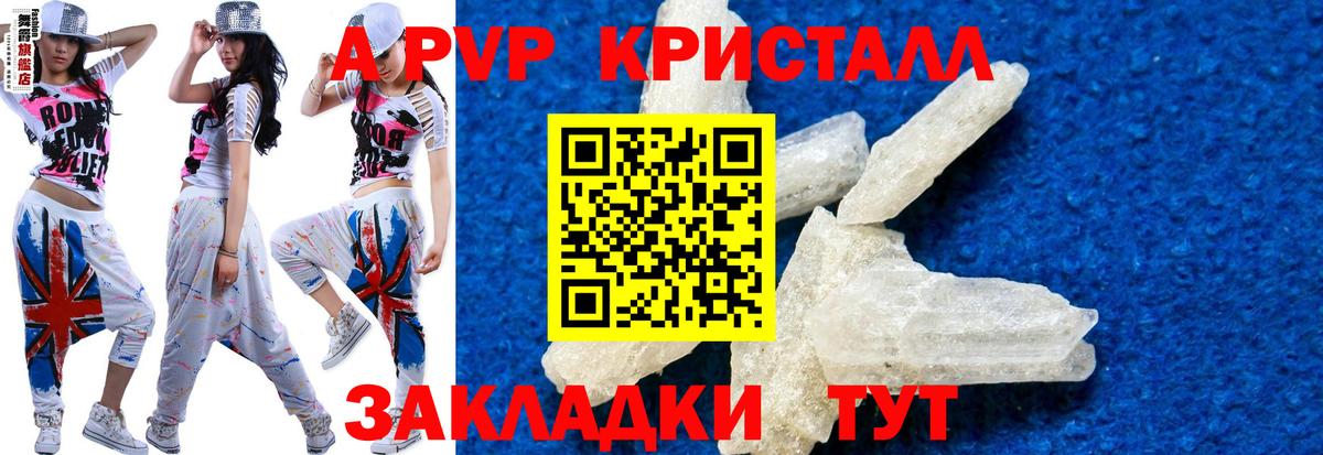 Alfa_PVP кристаллы Краснокаменск