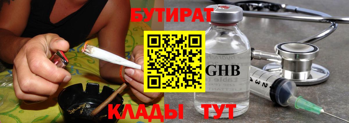 БУТИРАТ 1.4BDO Краснокаменск