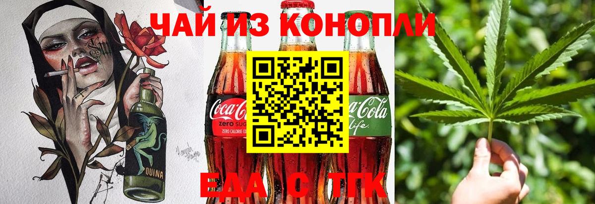 Еда ТГК марихуана  Вход с VPN  Краснокаменск 