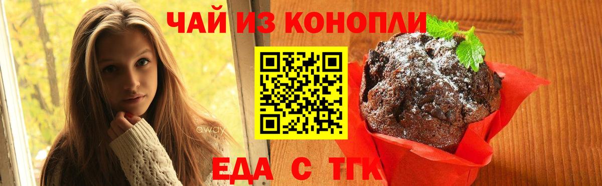 Печенье с ТГК марихуана Краснокаменск
