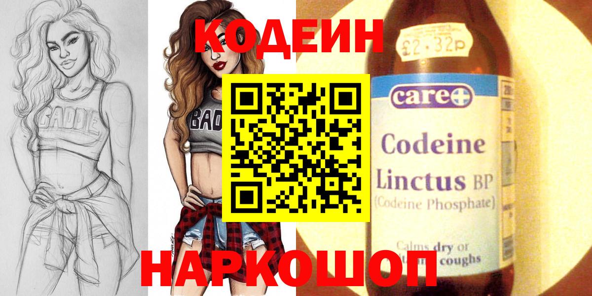 Codein Purple Drank  Вход с VPN  Краснокаменск 