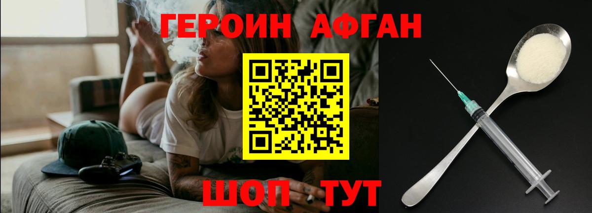 Героин Афган Краснокаменск