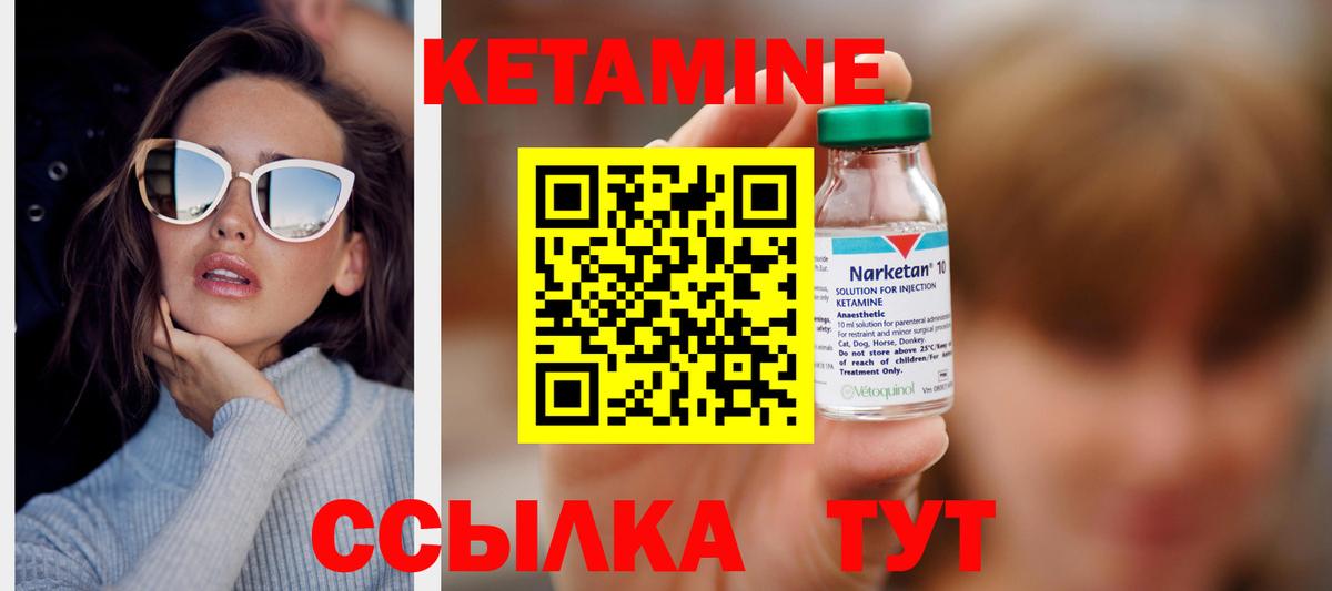 КЕТАМИН ketamine Краснокаменск