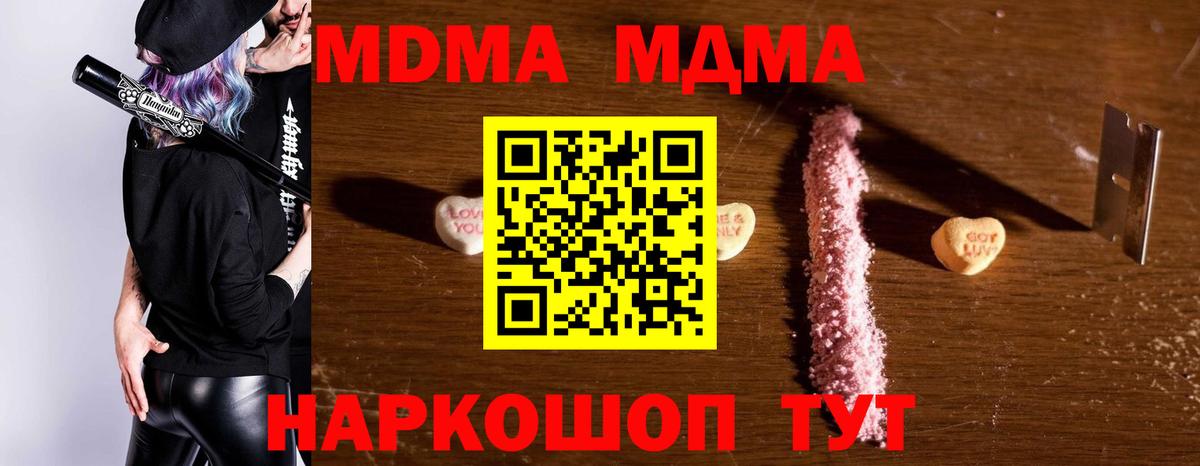 Краснокаменск  MDMA кристаллы  МДМА  Вход с VPN 