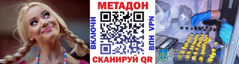 Метадон methadone  Краснокаменск 