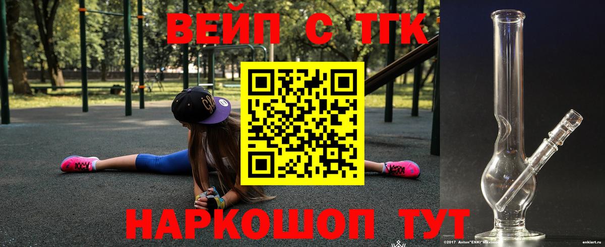 ТГК жижа  Вход с VPN  Краснокаменск 